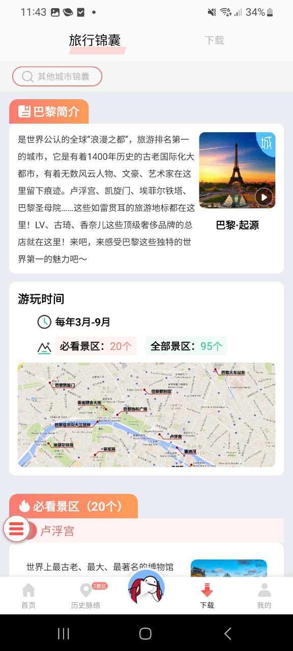 美景听听