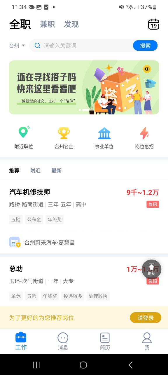 台州人力网