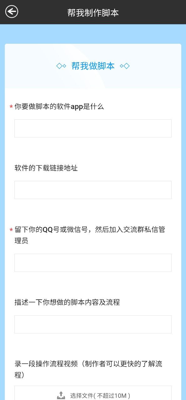 自动脚本精灵