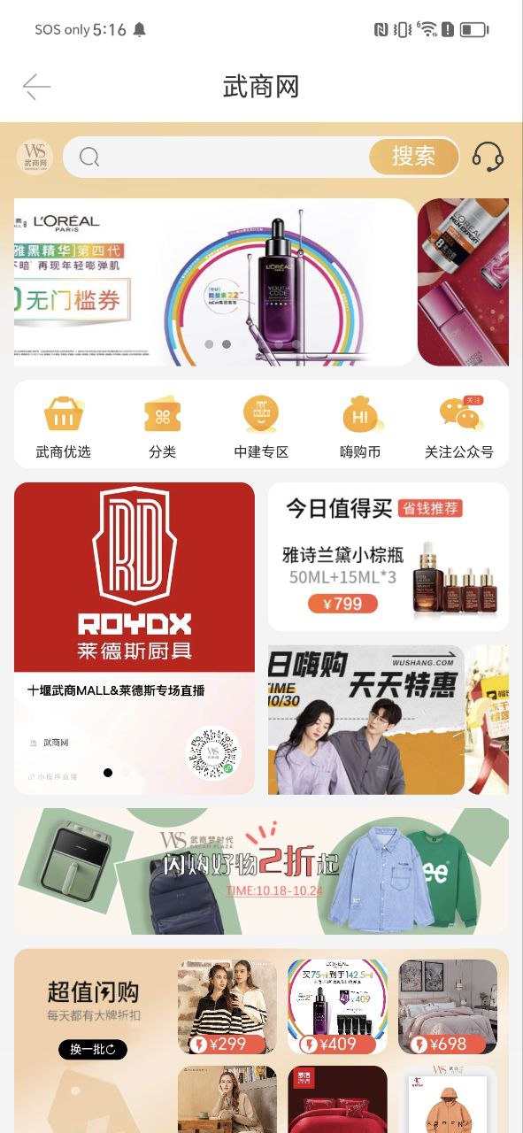 武商网