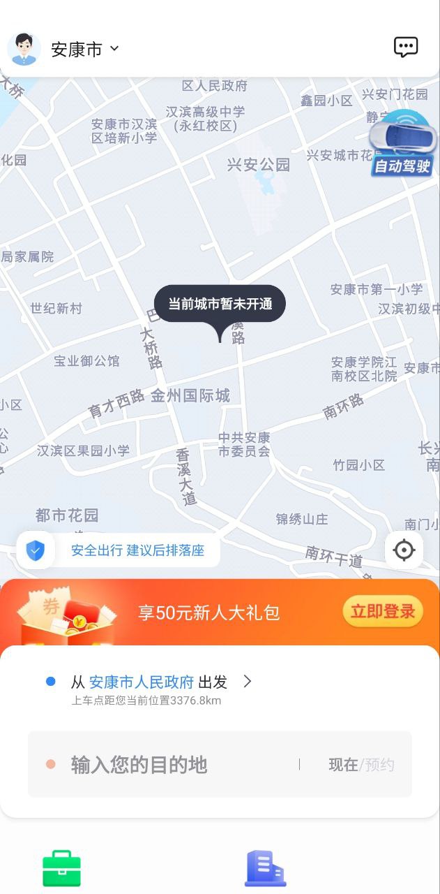 和行约车