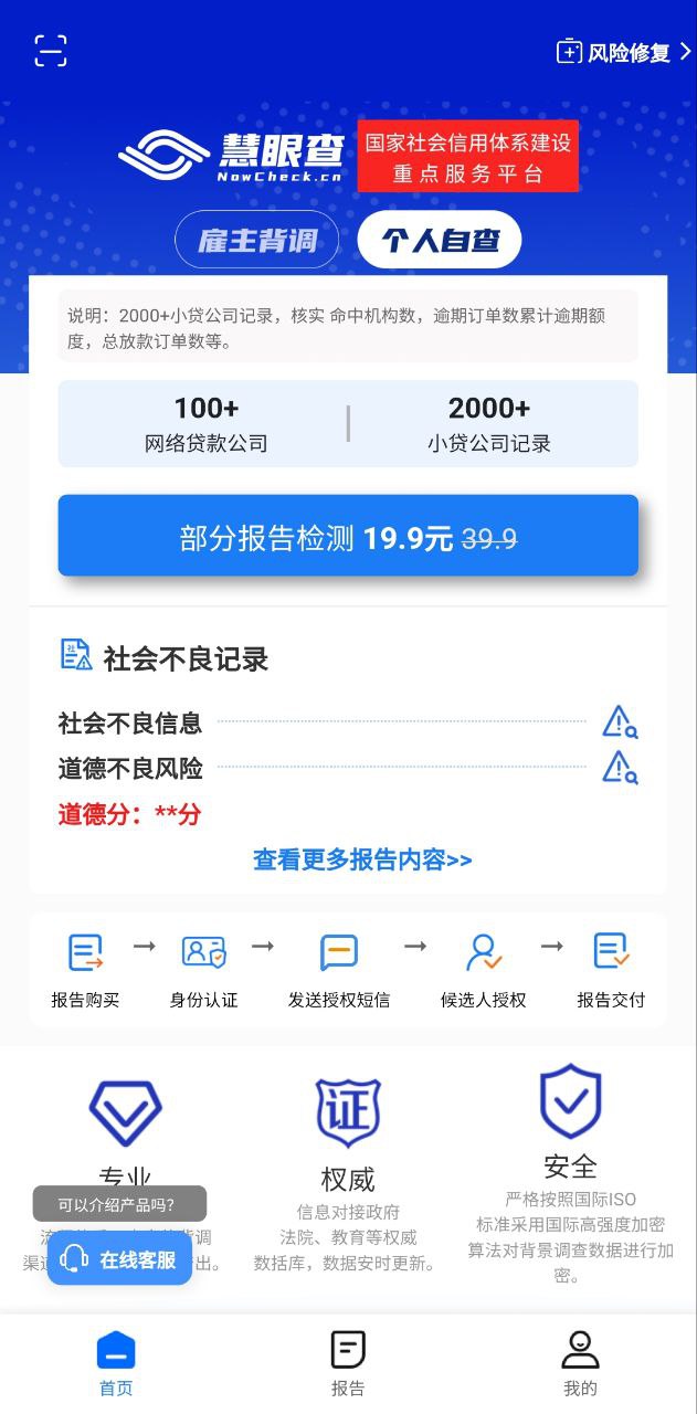 慧眼查