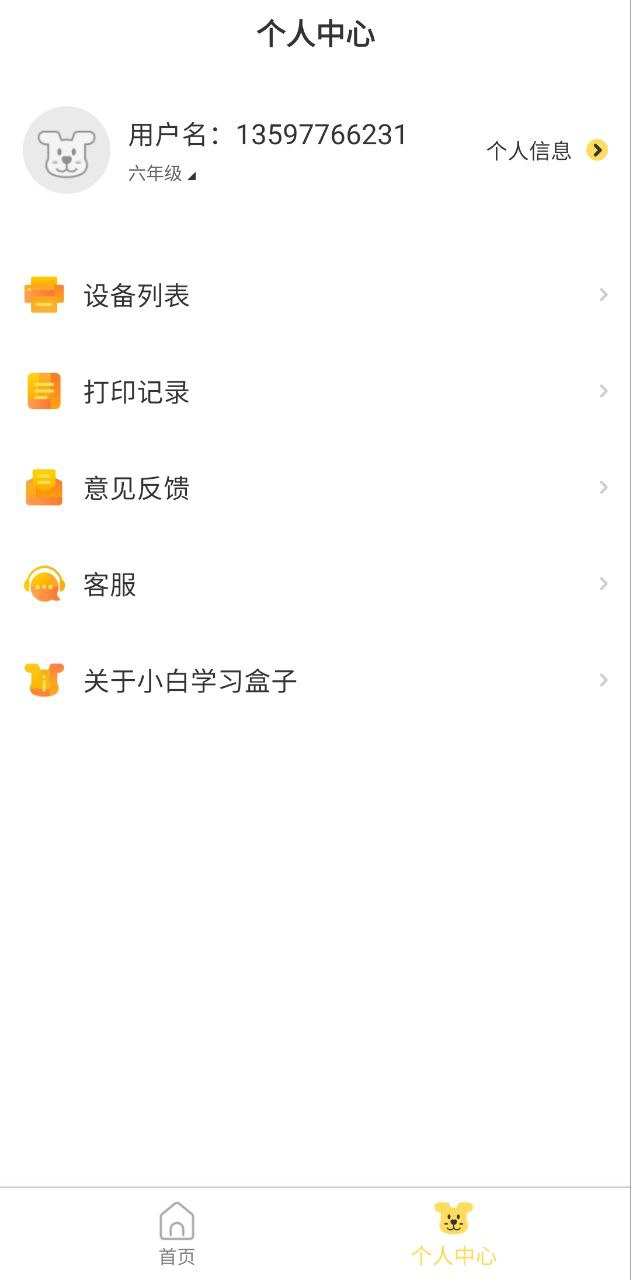 小白学习盒子