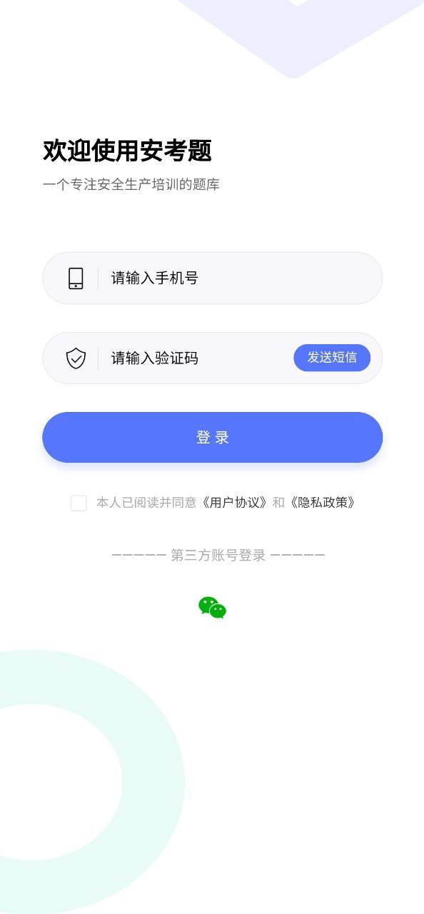 安考题