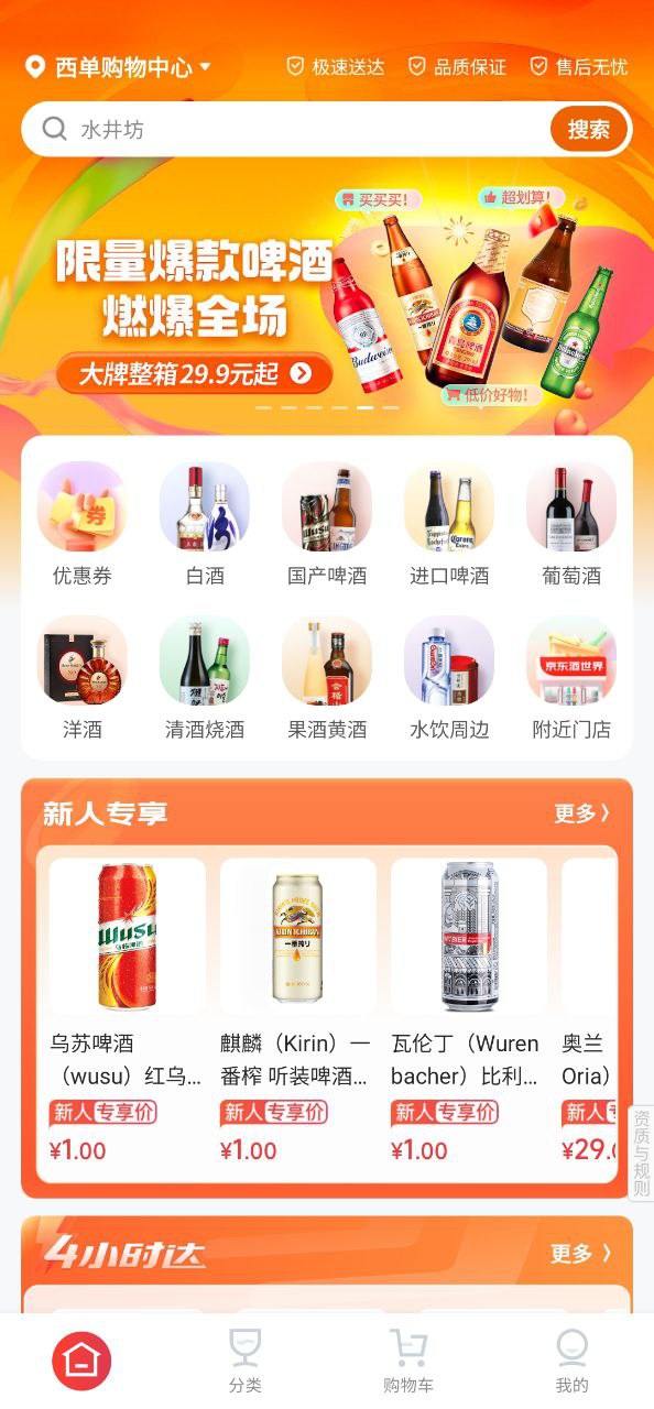 京东酒世界