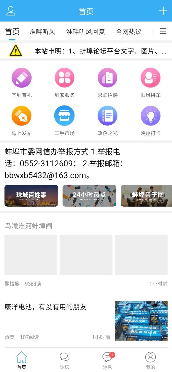 蚌埠论坛