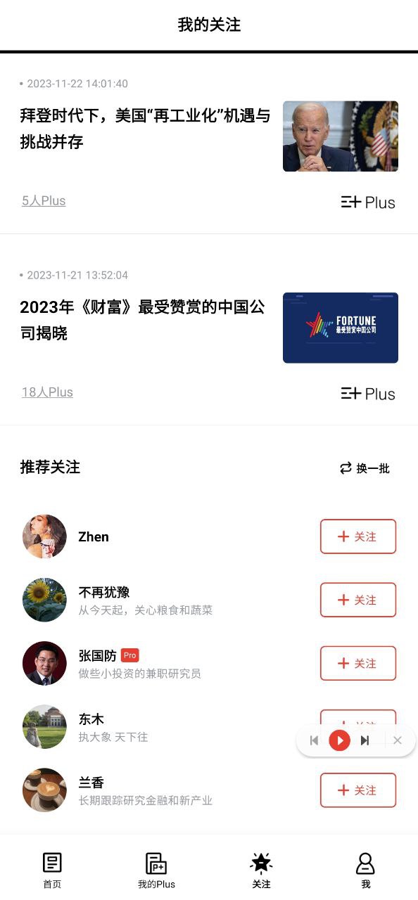 财富plus