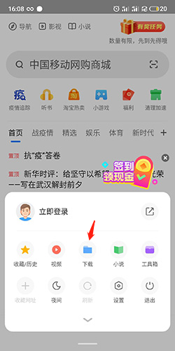 360手机浏览器下载列表