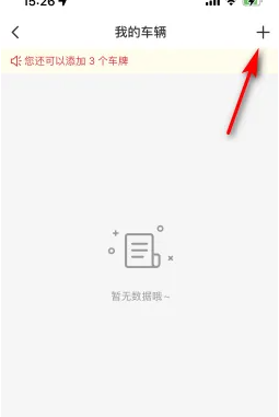 完成添加车辆