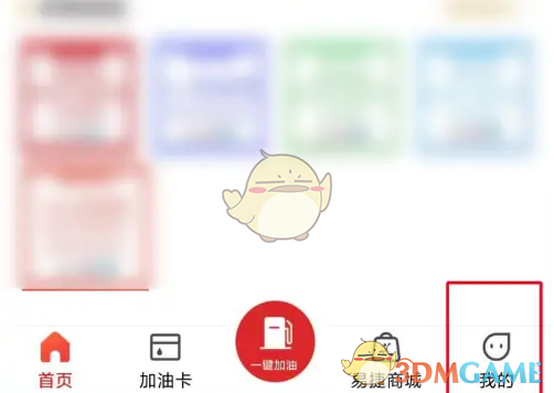 易捷加油APP首页