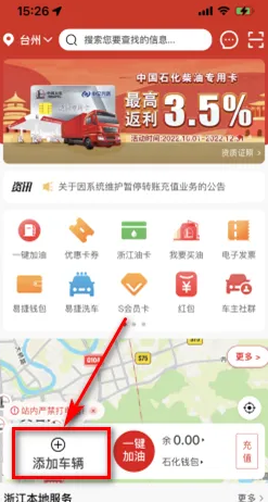 添加车辆步骤