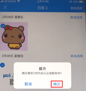 步骤3:确认删除