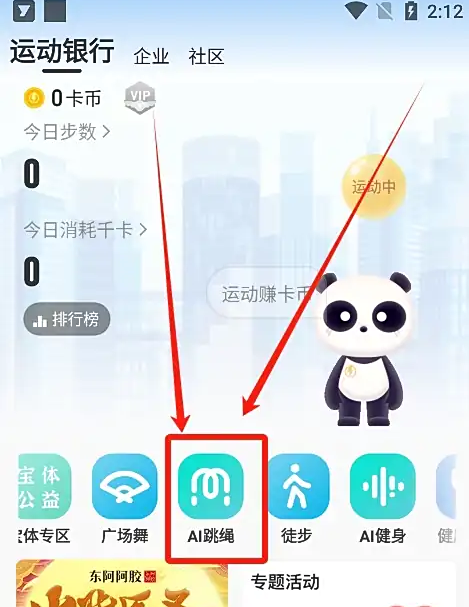 悦动圈跳绳计数开启方法