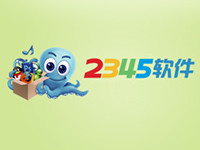 2345软件大全下载_2345软件排行榜