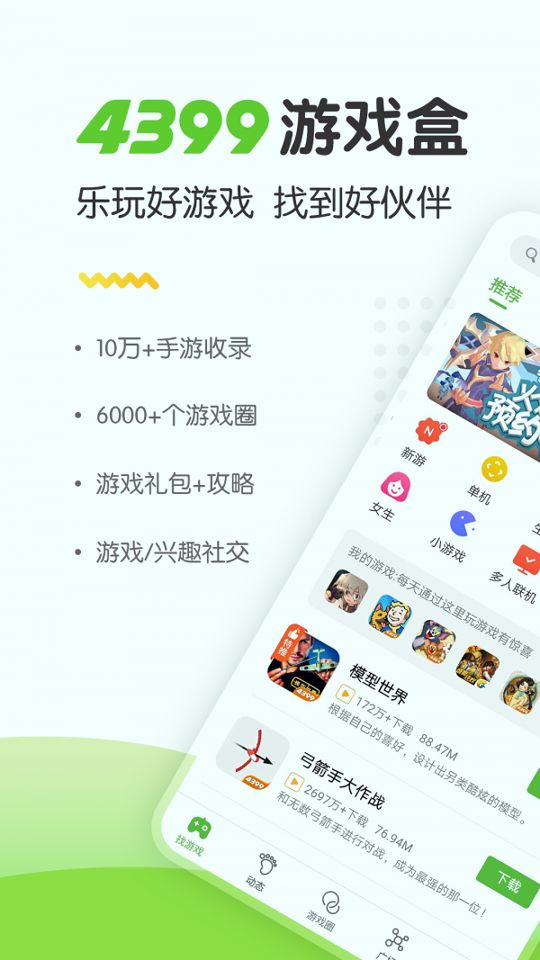 4399游戏盒下载_4399游戏盒安卓bt下载