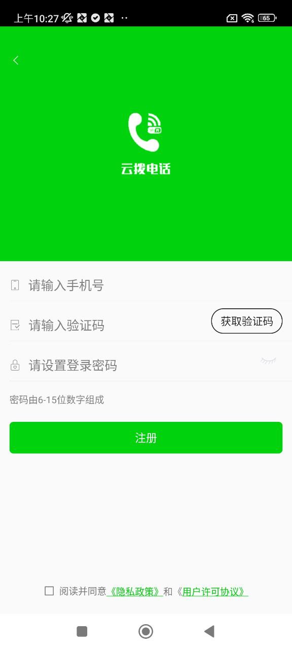 云拨电话_云拨电话APP下载v1.5.9