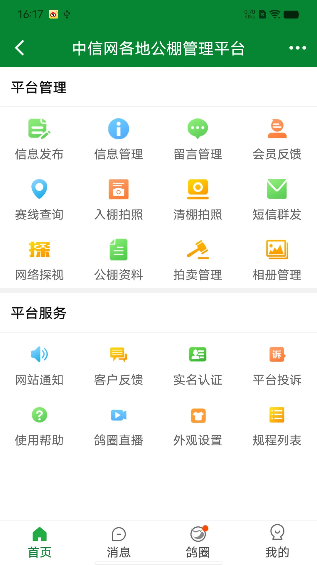 中信网商家平台_中信网商家平台APP下载v20231116