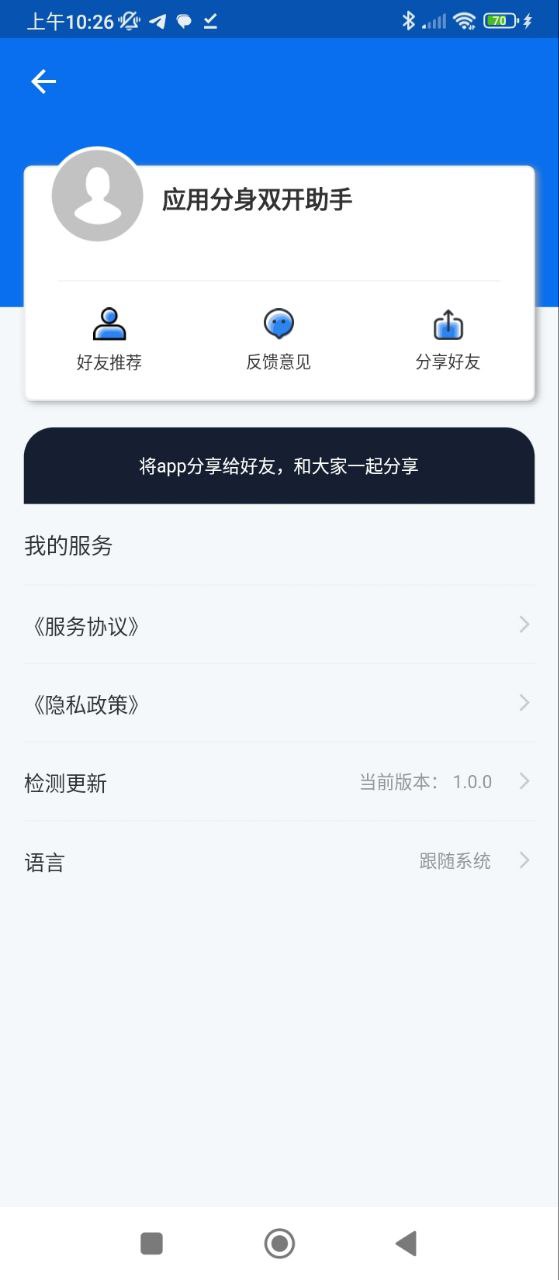 分身双开助手_分身双开助手APP下载v1.0.0