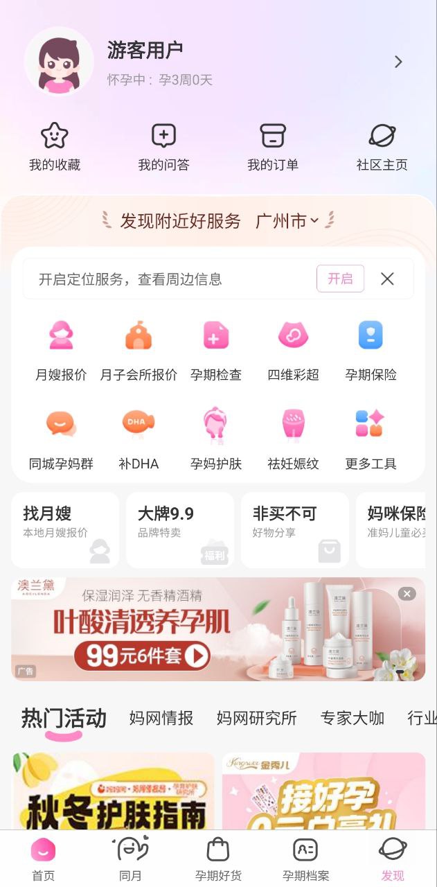 妈妈网孕育_妈妈网孕育appv13.7.0