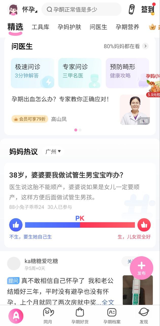 妈妈网孕育_妈妈网孕育appv13.7.0