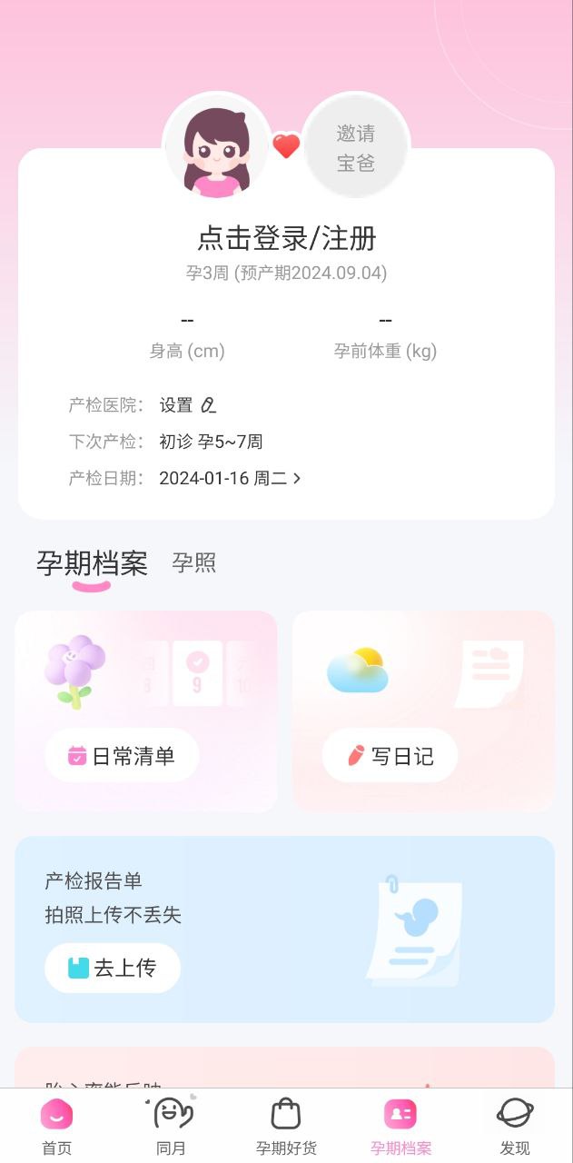 妈妈网孕育_妈妈网孕育appv13.7.0