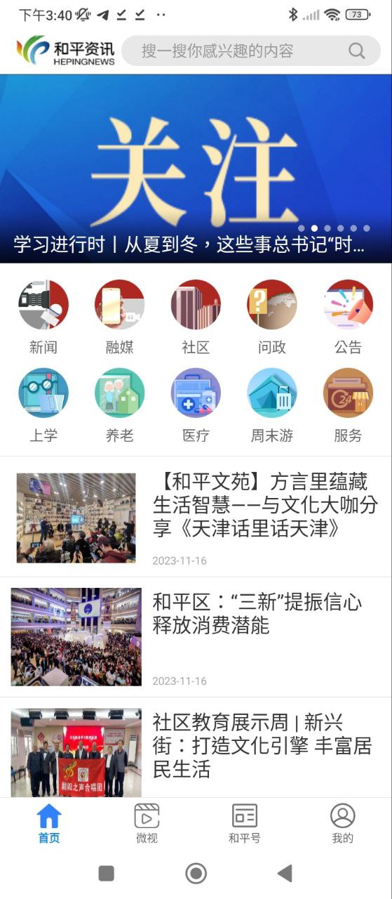 和平资讯软件APP_和平资讯移动下载v2.0.5