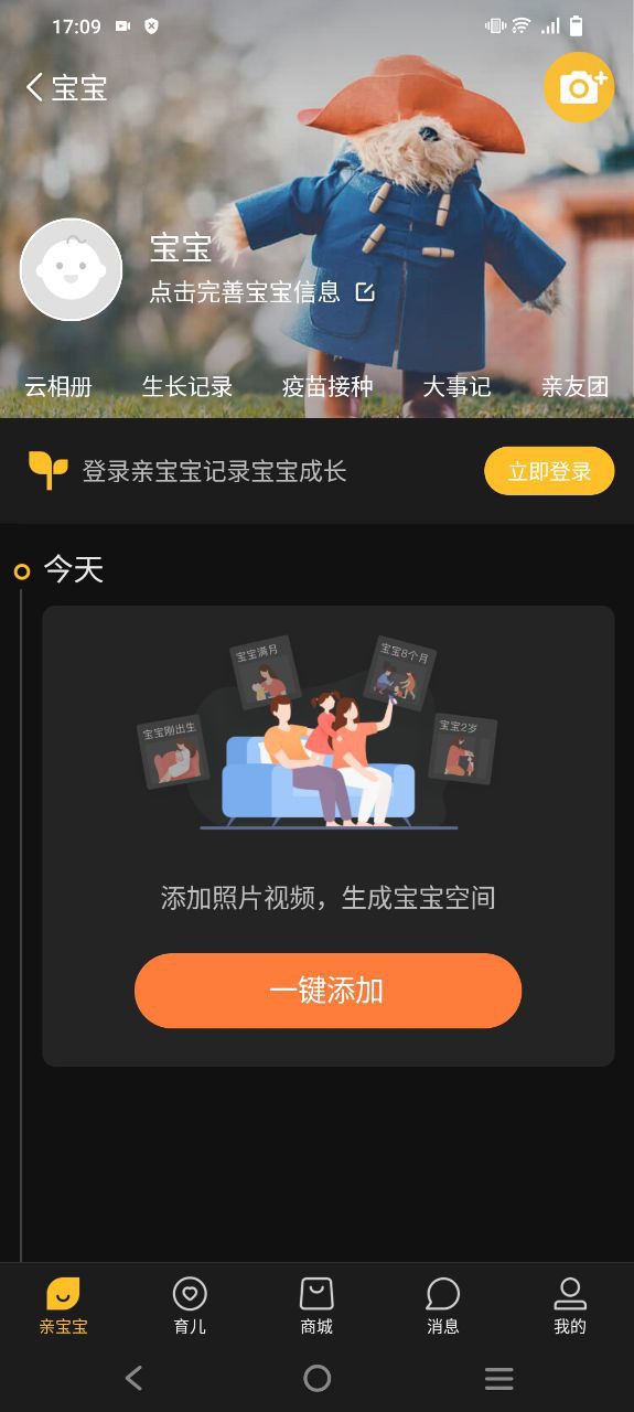 亲宝宝_亲宝宝appv10.6.0