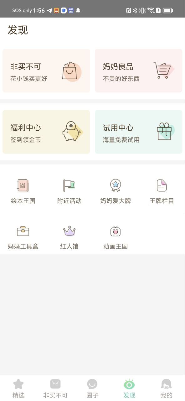 妈妈网轻聊_妈妈网轻聊下载v8.14.4