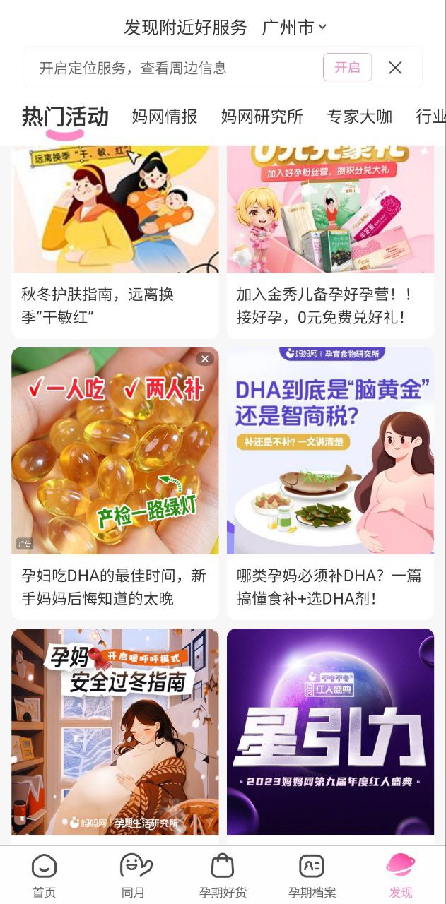 妈妈网孕育_妈妈网孕育appv13.7.0