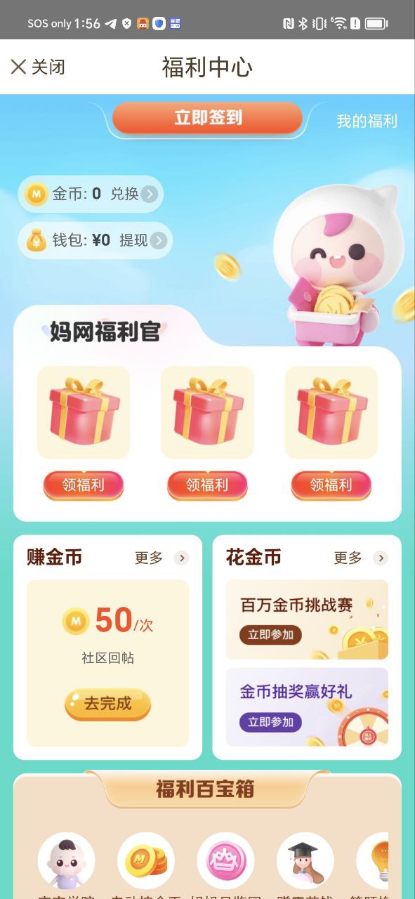 妈妈网轻聊_妈妈网轻聊下载v8.14.4