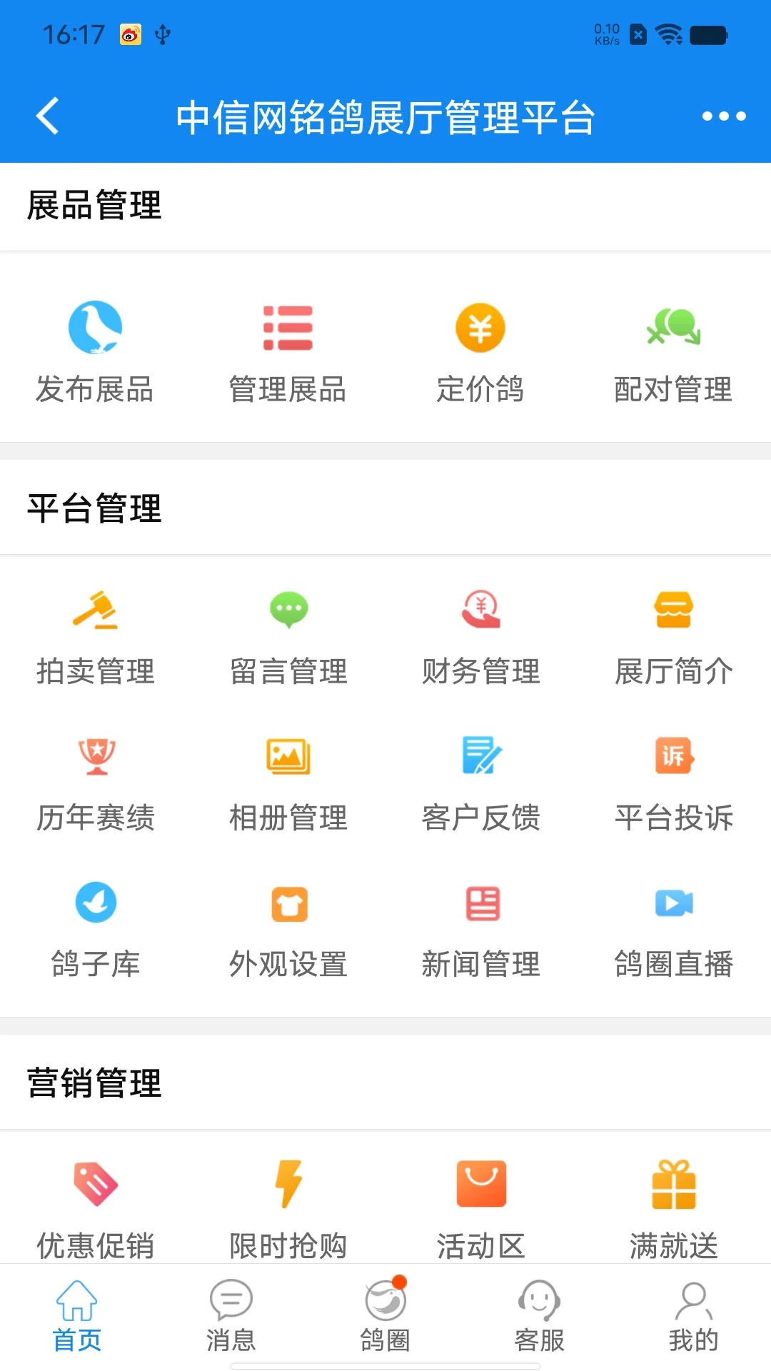 中信网商家平台_中信网商家平台APP下载v20231116