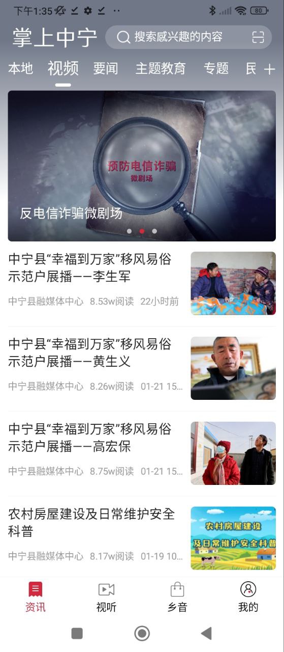 掌上中宁客户端软件APP_掌上中宁客户端手机下载v4.0