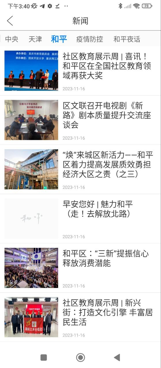 和平资讯软件APP_和平资讯移动下载v2.0.5