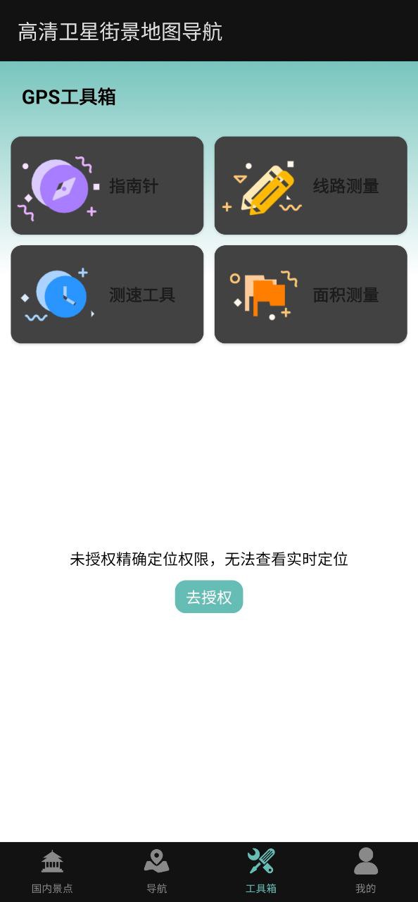 高清卫星地图_高清卫星地图下载v1.2