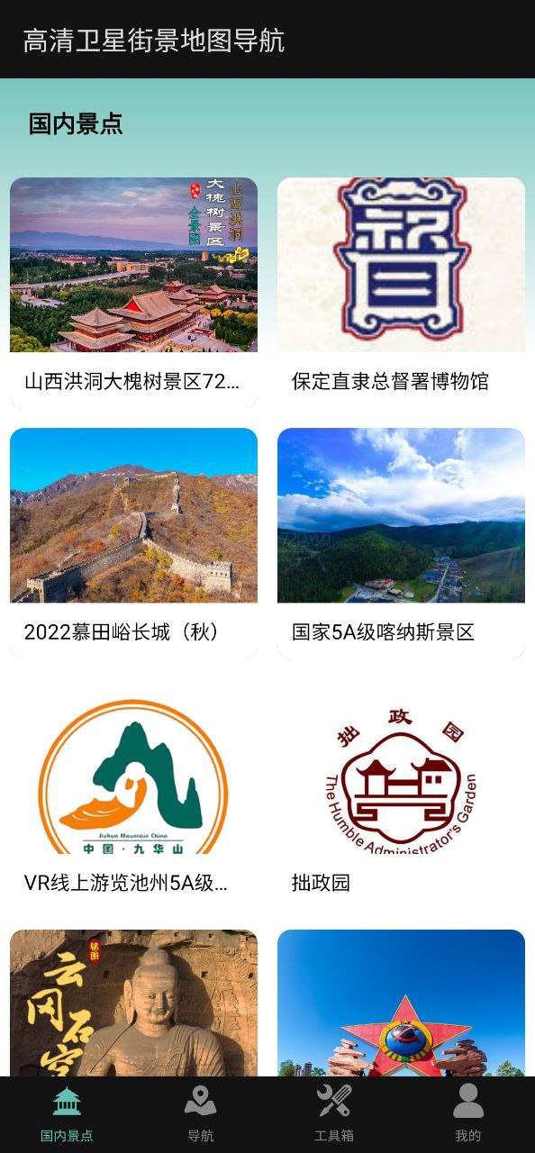 高清卫星地图_高清卫星地图下载v1.2