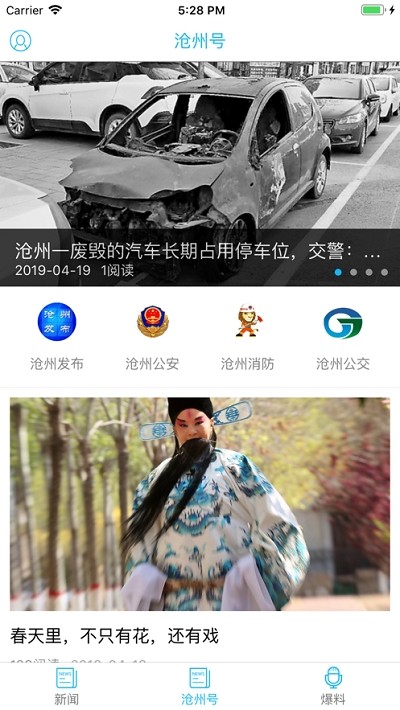 今日沧州_今日沧州APP下载v2.1.0