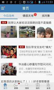 今日沧州_今日沧州APP下载v2.1.0