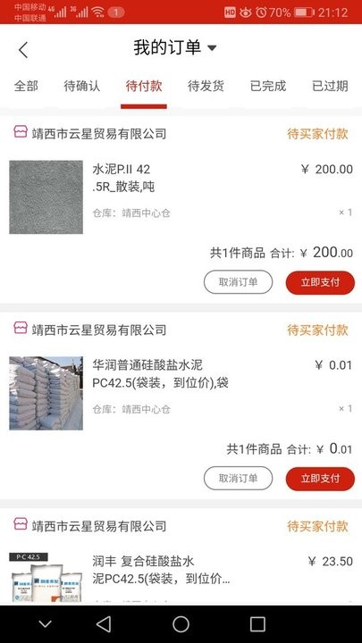 大水泥卖家版_大水泥卖家版APP下载v1.1.1