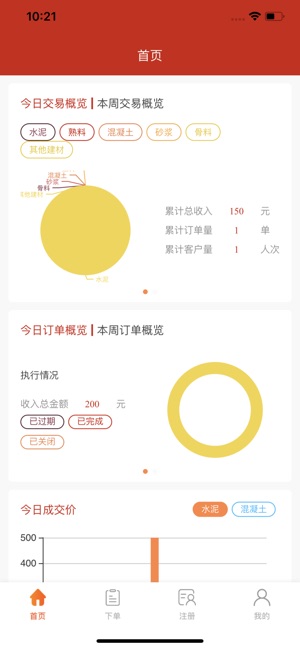 大水泥卖家版_大水泥卖家版APP下载v1.1.1