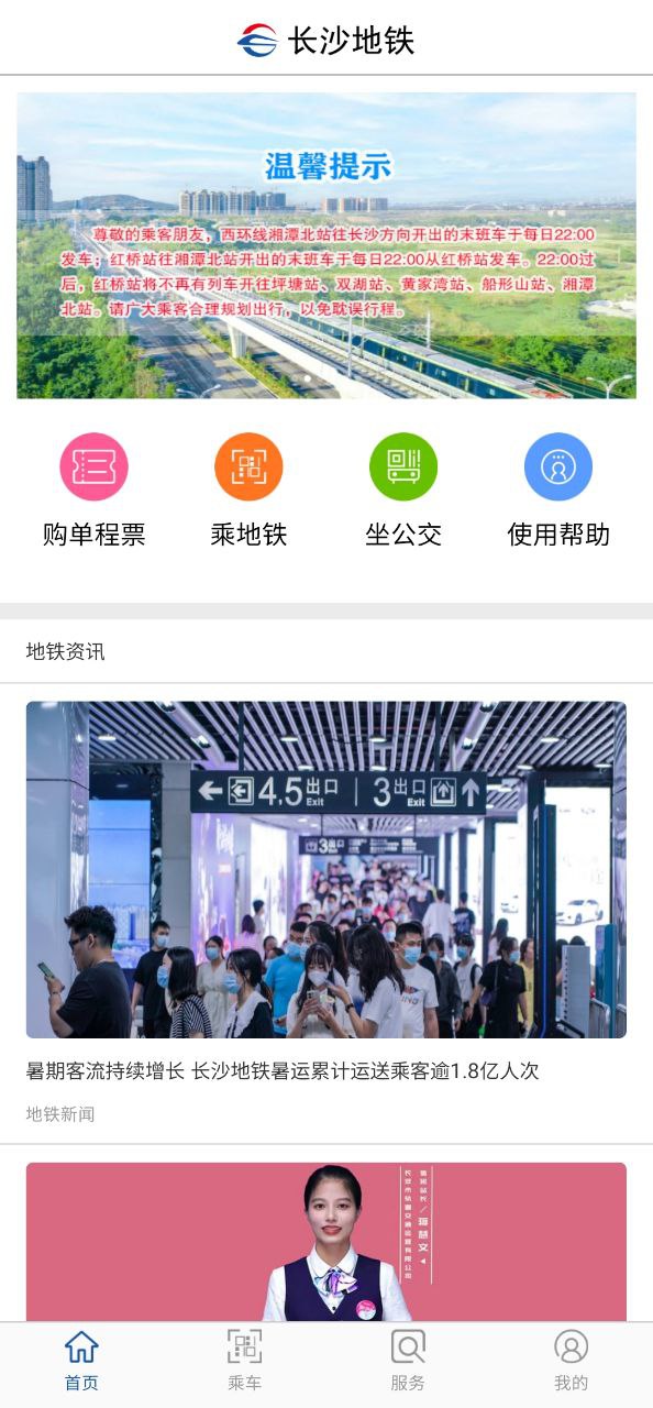长沙地铁_长沙地铁app下载v1.1.16