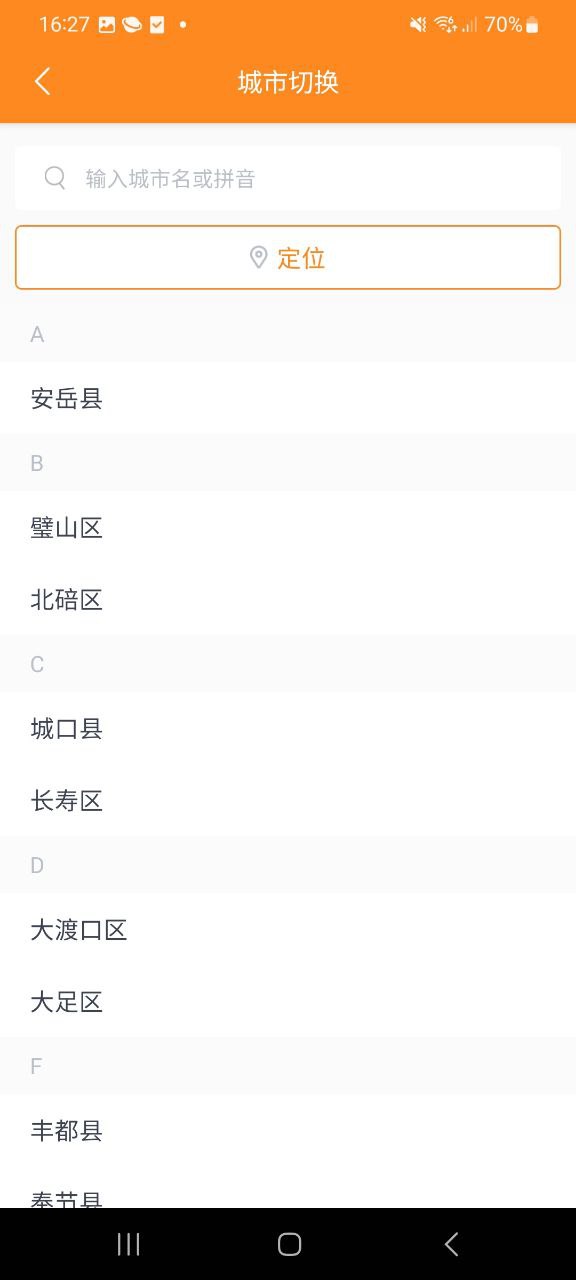 重庆交运通_重庆交运通下载v4.4.10