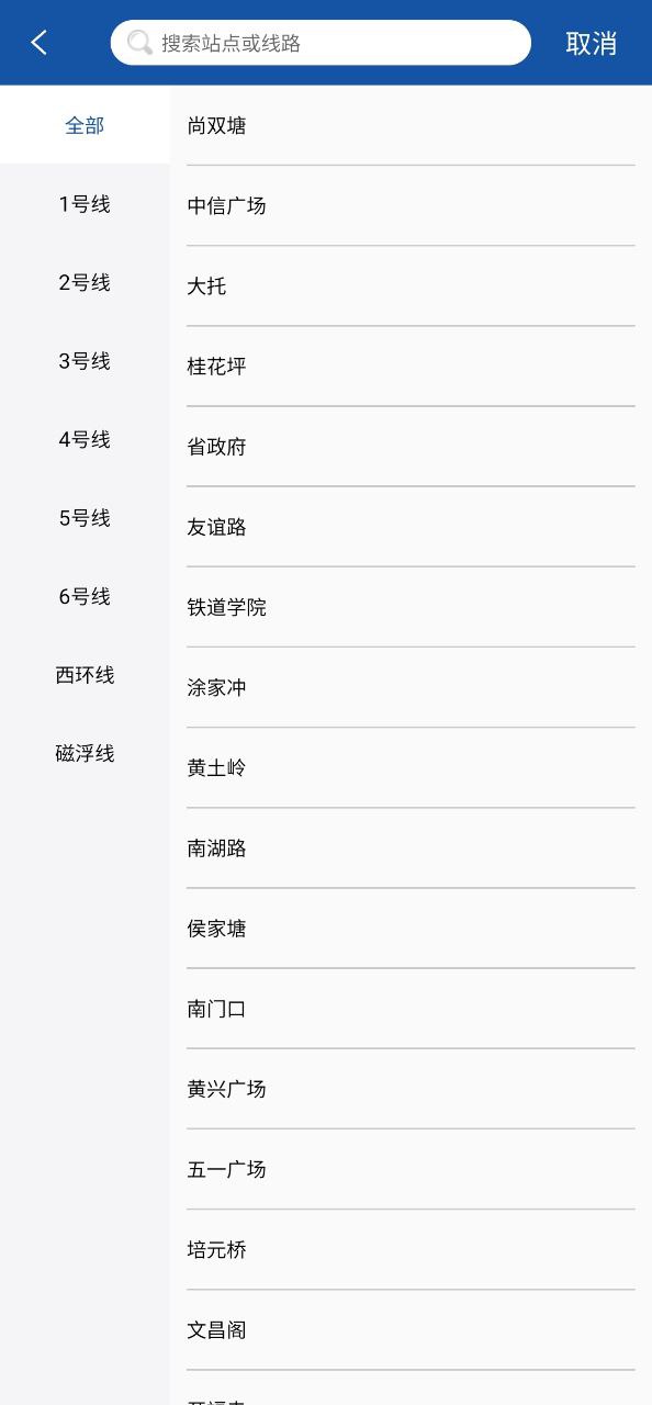 长沙地铁_长沙地铁app下载v1.1.16