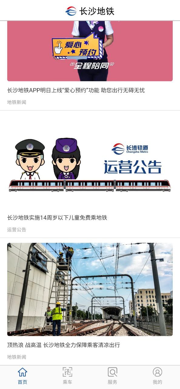 长沙地铁_长沙地铁app下载v1.1.16