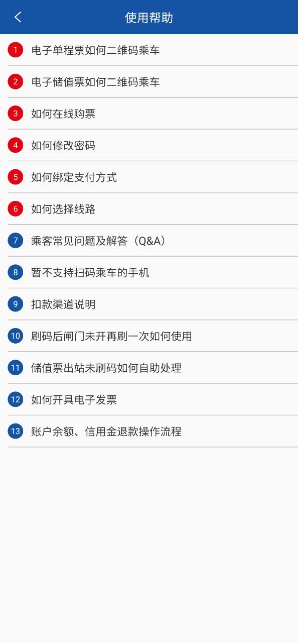 长沙地铁_长沙地铁app下载v1.1.16