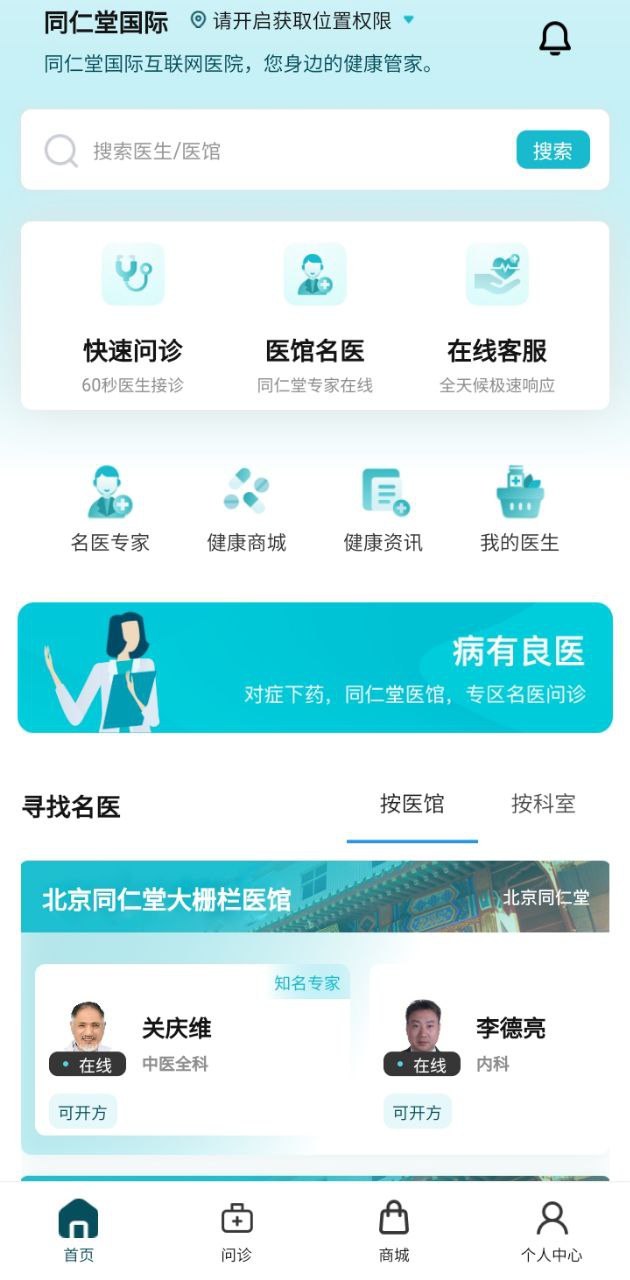 同仁堂国际移动下载_同仁堂国际免费APPv3.0.15