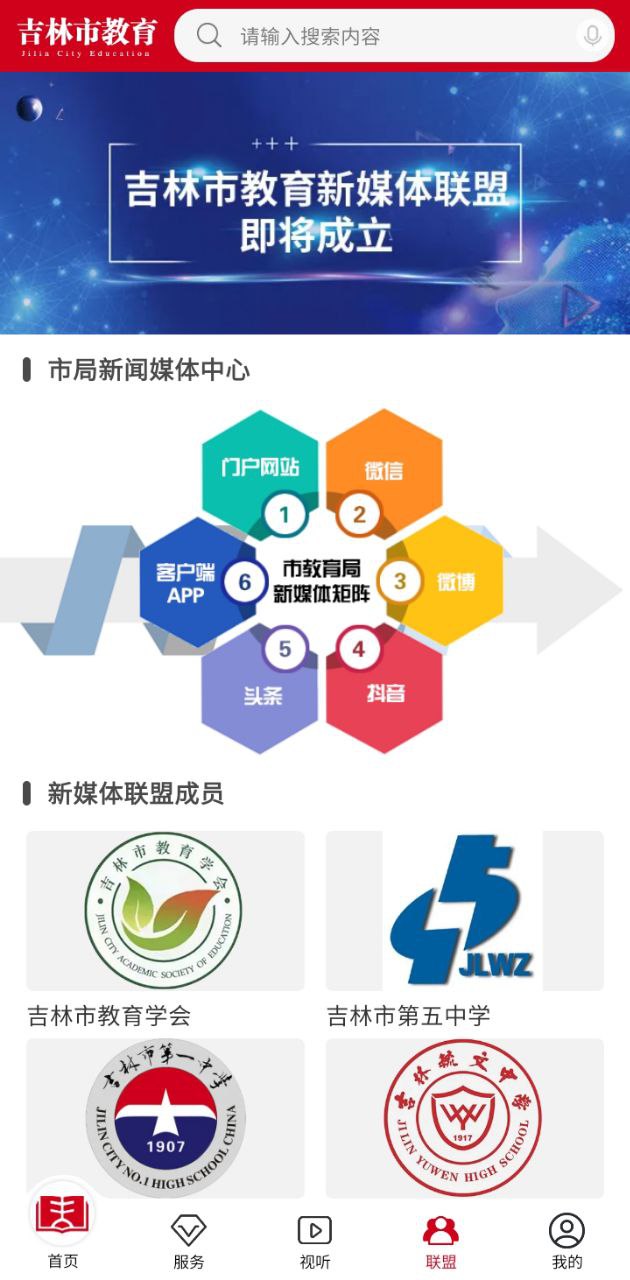 吉林市教育安卓APP_吉林市教育安卓下载v1.0.40