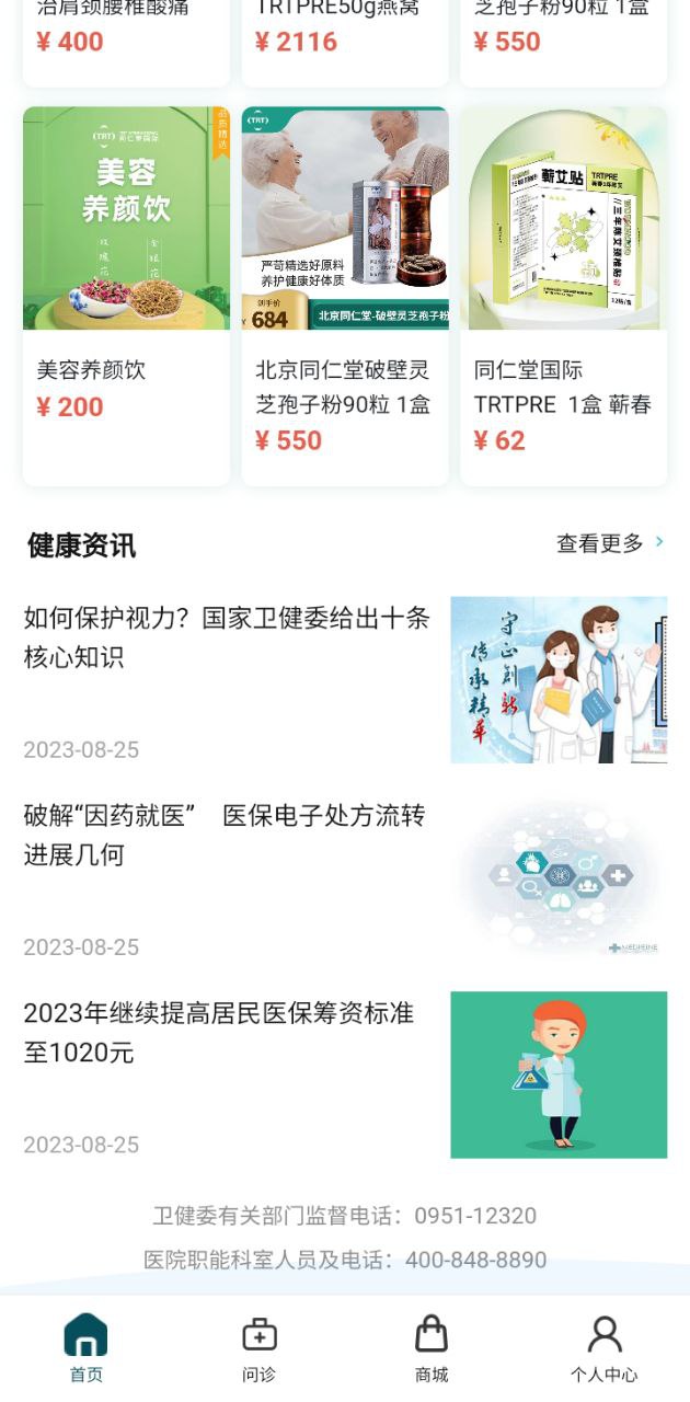 同仁堂国际移动下载_同仁堂国际免费APPv3.0.15