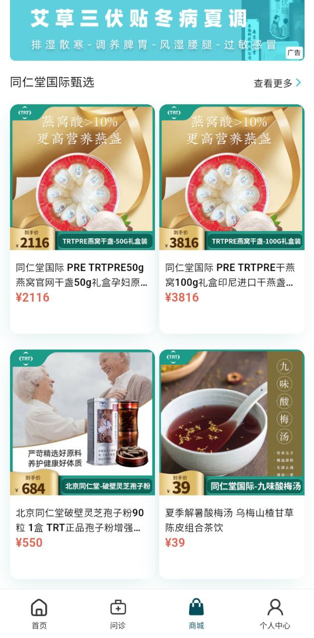 同仁堂国际移动下载_同仁堂国际免费APPv3.0.15