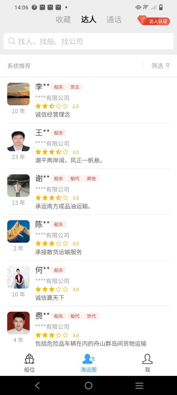 船讯网_船讯网免费下载v8.2.9