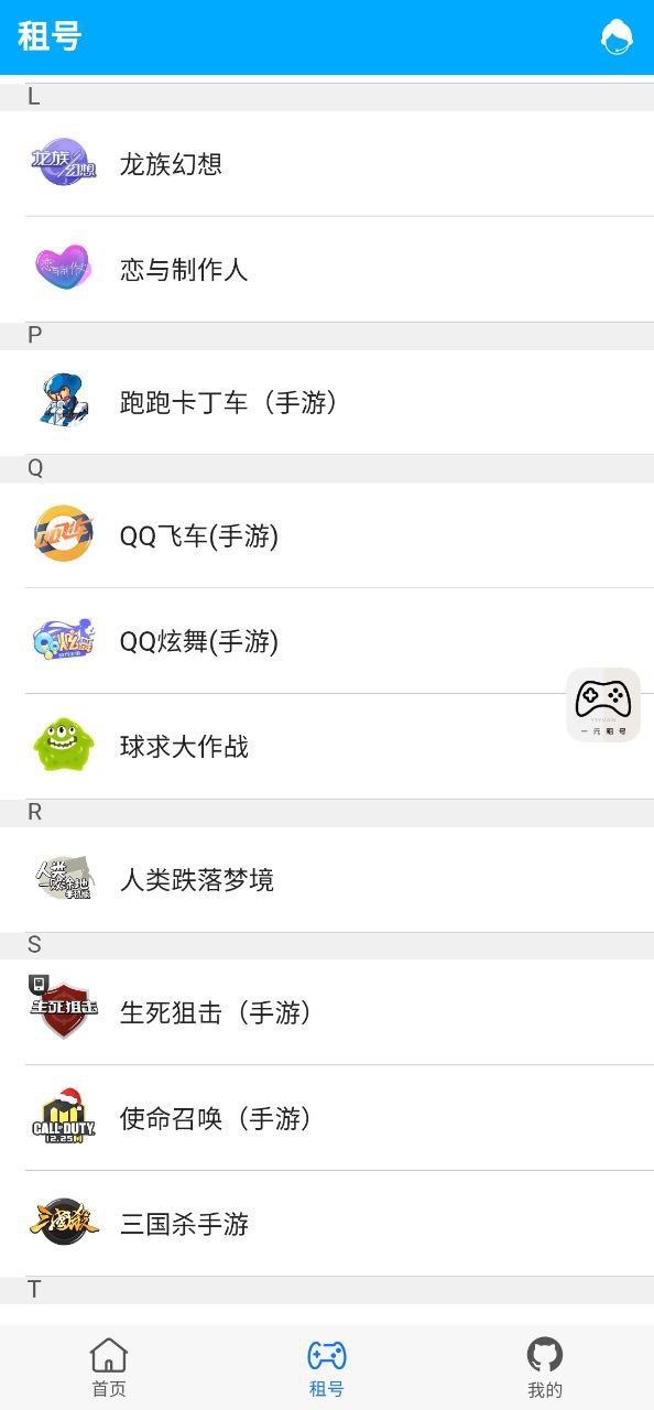 一元租号APP_一元租号软件下载v5.2.2